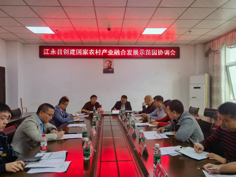 江永縣突出五香產(chǎn)業(yè)優(yōu)勢(shì)，奮力爭(zhēng)創(chuàng)國(guó)家農(nóng)村產(chǎn)業(yè)融合發(fā)展示范園